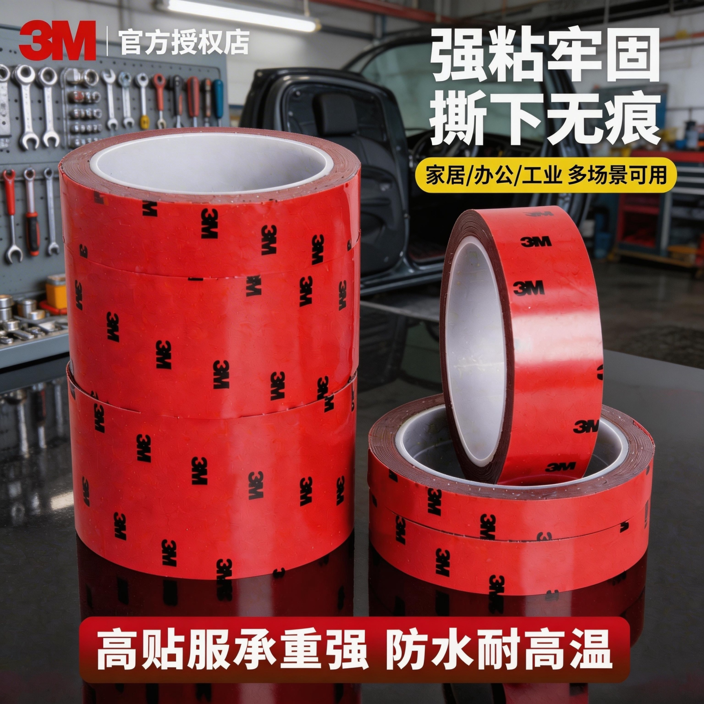 3M强粘承重抗冻车用雨眉尾翼墙面图片
