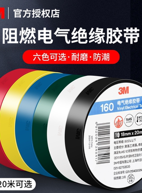 160/150电工胶布绝缘胶带防水耐高温黑色白色户外耐磨专用阻燃pvc