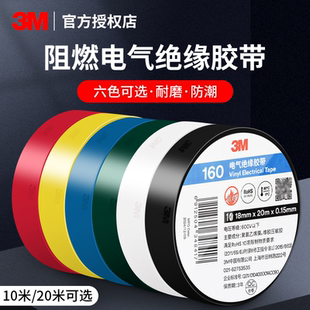 160/150电工胶布绝缘胶带防水耐高温黑色白色户外耐磨专用阻燃pvc