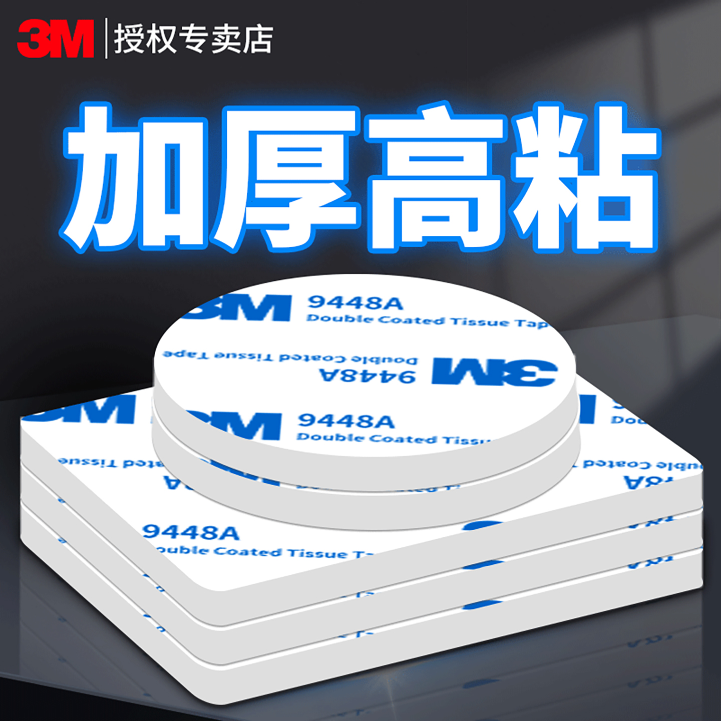 3M泡沫泡棉双面胶加厚强力高粘