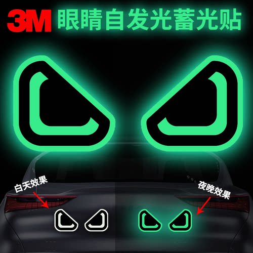 3m官方授权  夜间自发光  循环使用