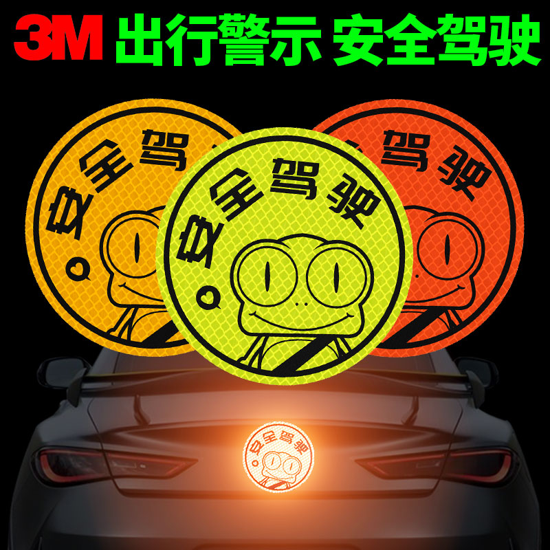 请勿疲劳驾驶个性反光贴夜间警示