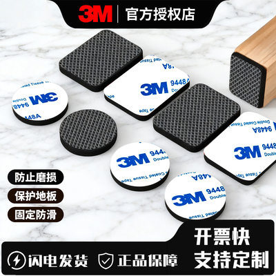 3M自粘桌脚垫静音EVA防滑带背胶