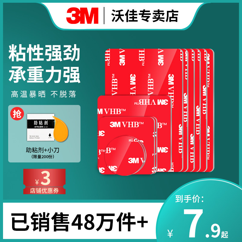 3M double faced adhesive tape VHB Strength automobile sponge tape fixed Mobile support etc High viscosity Patch metopein the Car/Articles/Fitting/Refit , Auto Exterior Accessories/Installation and decoration/Protect , Auto Exterior Accessories , Car sided adhesive  category - from Buy2taobao.com to provide professional Taobao agent buy service