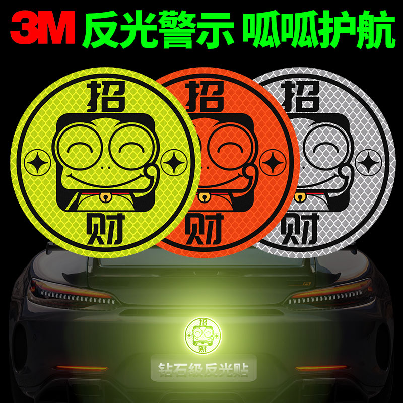 请勿疲劳驾驶个性反光贴夜间警示