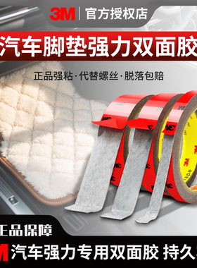 3M双面胶汽车双面胶改装车用双面胶装潢无痕防水强力防伪大卷33米