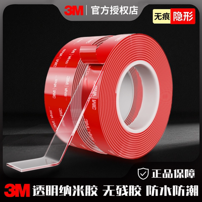 3m纳米双面胶超强力儿童手工无毒