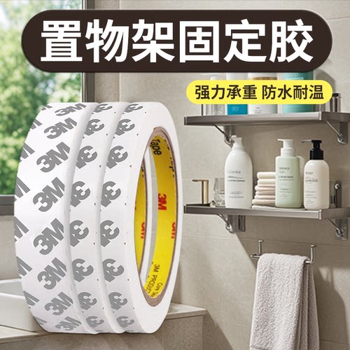 3m强力泡沫泡棉双面胶车载固定贴