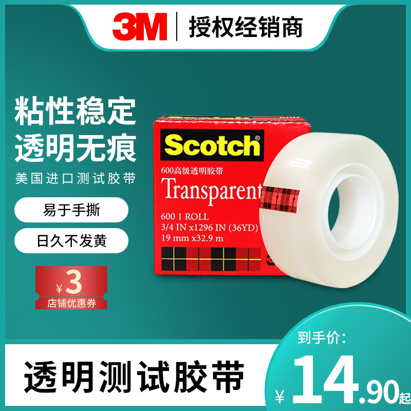 3M思高600神奇隐形胶带scotch透明百格测试粘字写字磨砂学生错题复制转印纠错整理油墨附着力检测胶带复习610在类目 电子词典/电纸书/文化用品, 胶粘用品, 胶带/胶纸/胶条中 - 来自Buy2taobao.com提供专业的淘宝代购服务