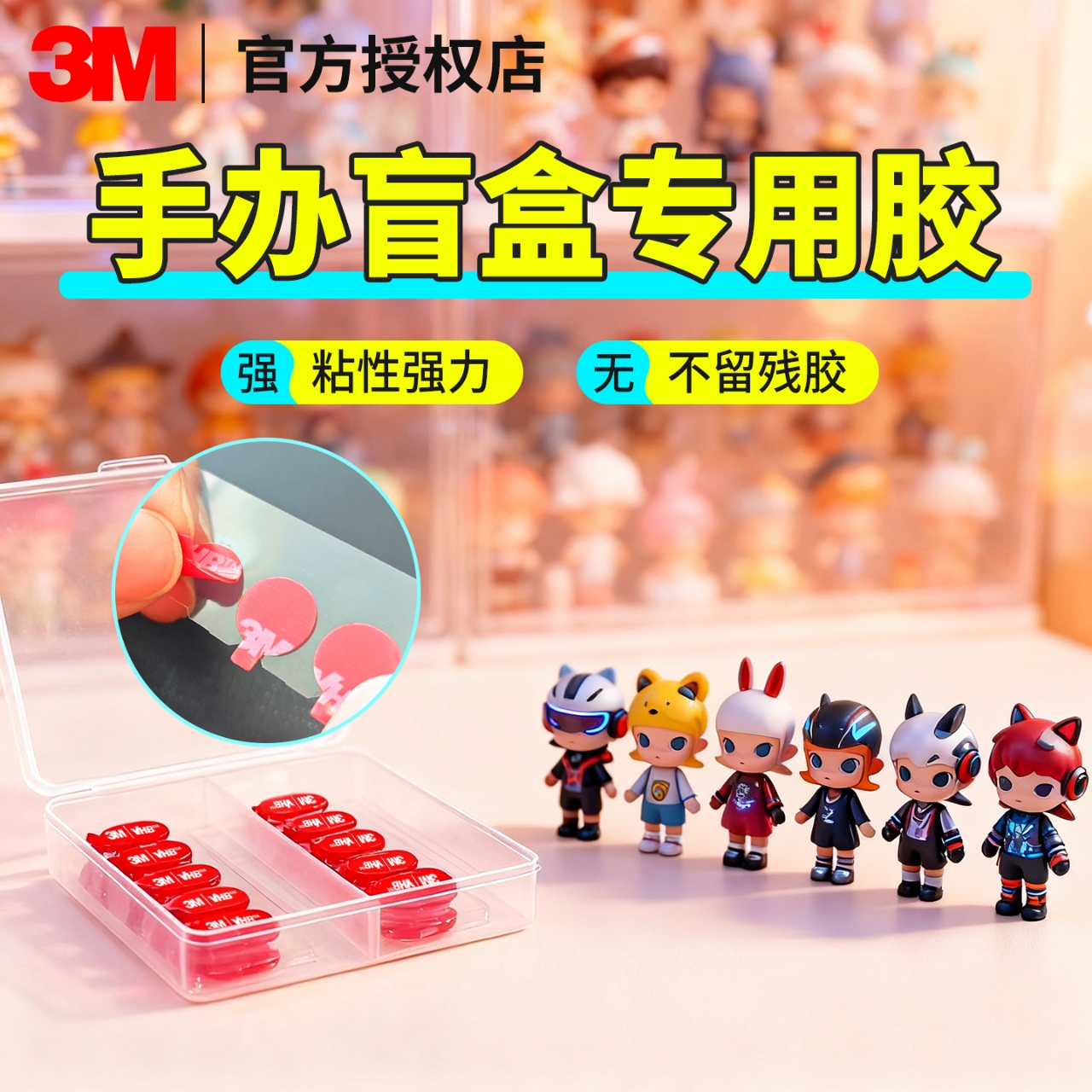 3M透明无痕胶摆件底座固定无残胶