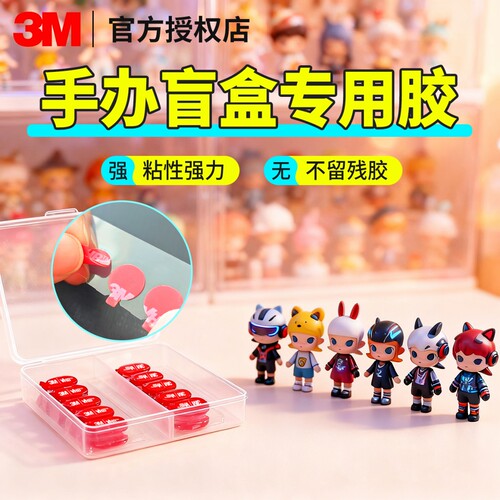 3M透明无痕胶摆件底座固定无残胶
