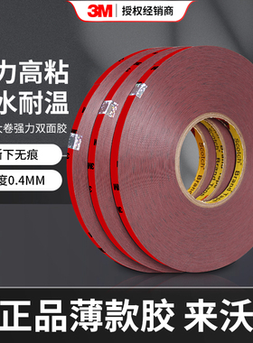 3M双面胶高粘度加厚强力泡棉车用大卷33米汽车防水耐高温无痕胶带