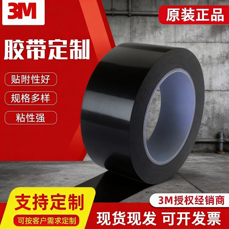 3M8229B 双面胶带黑色丙烯酸无痕硅胶膜涂布阻燃型铝箔玻纤布
