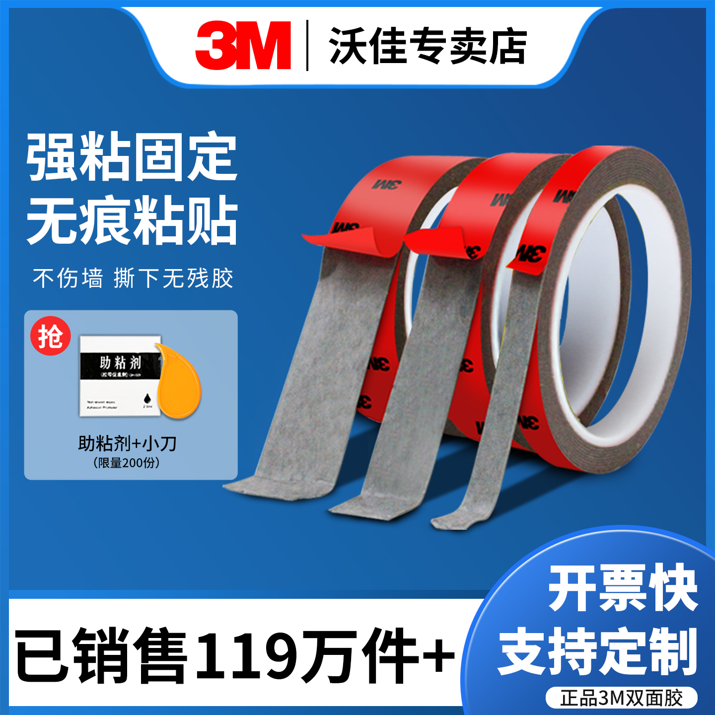 3m车用双面胶强力防水防潮