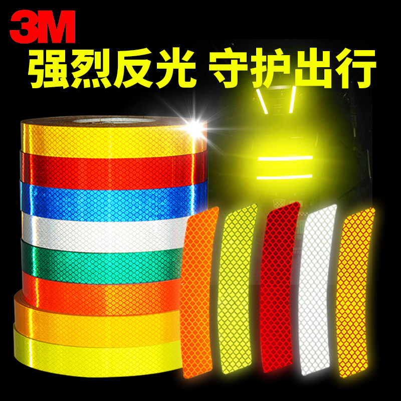 反光贴条3M汽车两侧轮眉