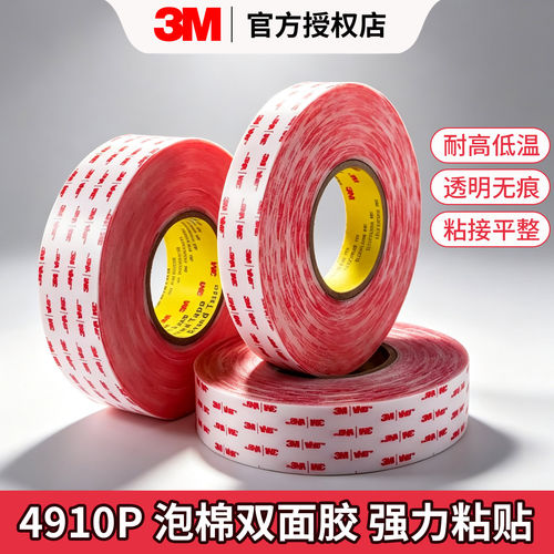 3M4910PVHB胶带高粘透明可分切