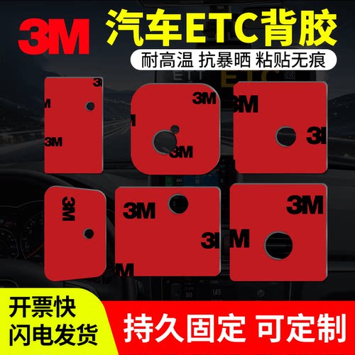 3M汽车etc专用背胶强力高粘度