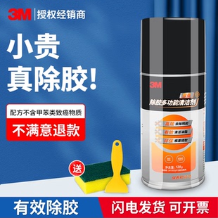 3M多功能除胶剂车用家用开荒保洁贴纸粘胶透明胶不干胶双面胶去胶