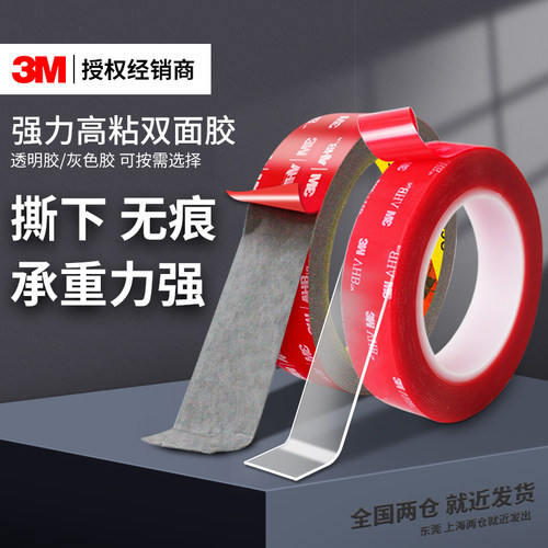 3M双面胶强力高粘度进口