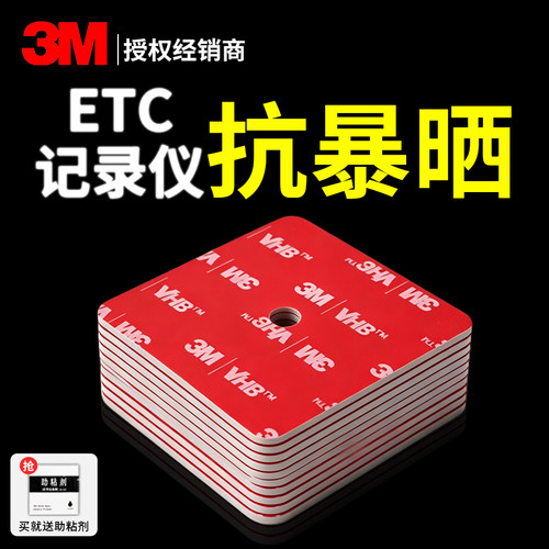 etc双面胶3M高粘防水耐高温