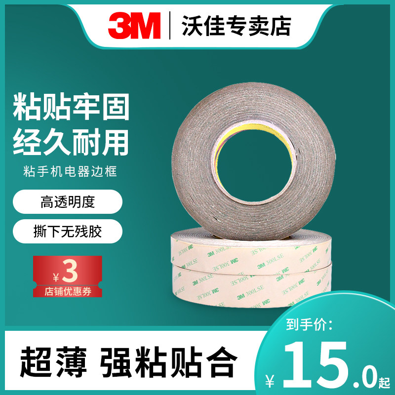 3M 強力雙面膠超薄無痕透明防水粘膠婚車膠帶手機膠帶展示架對聯耐老化無殘膠在類目 電子詞典/電紙書/文化用品, 膠粘用品, 膠帶/膠紙/膠條中 - 來自Buy2taobao.com提供專業的淘寶代購服務