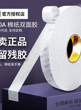 3m9080双面胶超强力高粘度超薄透明不留痕强力无痕固定9448A手机屏幕密封维修汽车车用胶带耐高温9080HL手工