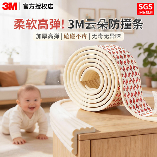 3M婴儿防撞条无毒无味高品质