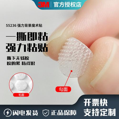 3M圆形魔术贴背胶撕下无痕