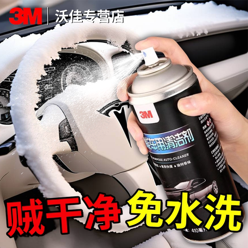 3M内饰座椅顶棚织物免水洗清洁剂