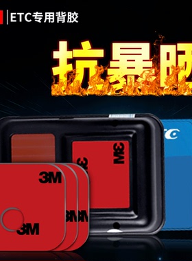 3Metc专用背胶车用行车记录仪固定粘贴强力双面胶加厚高粘度防水
