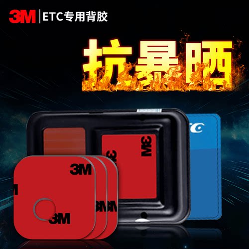 3Metc专用背胶行车记录仪固定