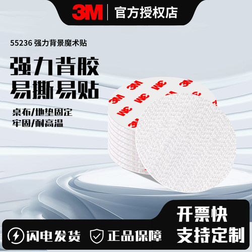 3M圆形魔术贴背胶撕下无痕