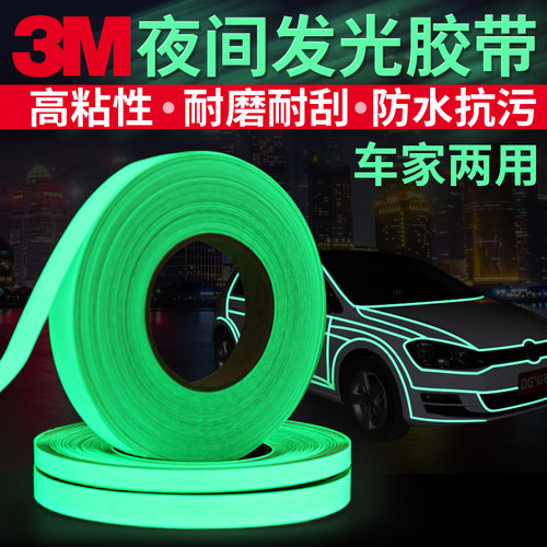3M荧光贴纸夜光发光膜蓄光卡通贴