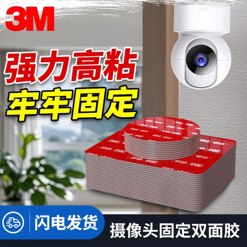 3m强力双面胶强粘固定无痕粘胶