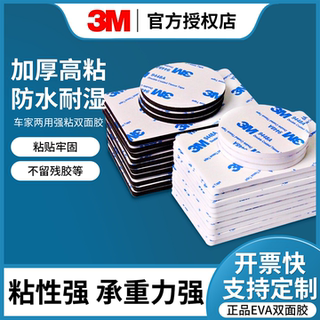 3M强力泡棉双面胶汽车用加厚泡沫海绵无痕固定黏胶粘墙面瓷砖