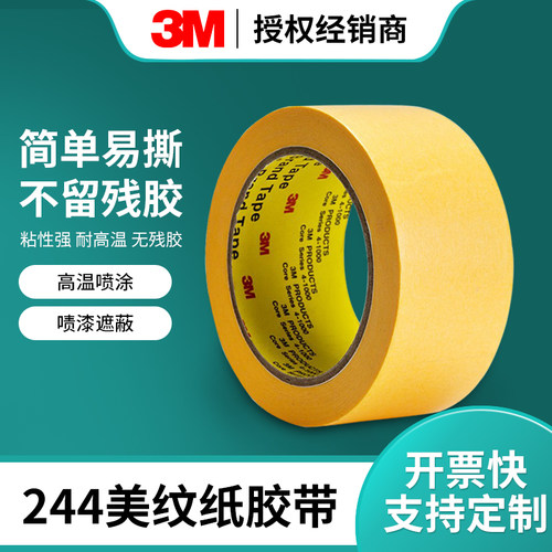 美纹纸单面胶3M易撕可书写耐油