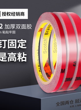 3M强力双面胶5108高粘度5米灰色丙烯酸泡棉进口无痕汽车用雨眉车载支架摆件ETC专用背胶尾翼耐高温加厚1.2mm