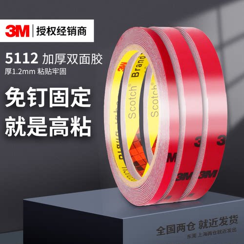 3M车用双面胶加厚1.2mm能承重