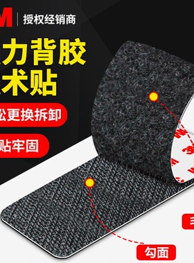 3M双面胶带背胶魔术贴家用强力胶贴圆形高粘度黑色白色固定子母扣勾面毛面粘纱窗防蚊封窗户防冷门帘专用粘条