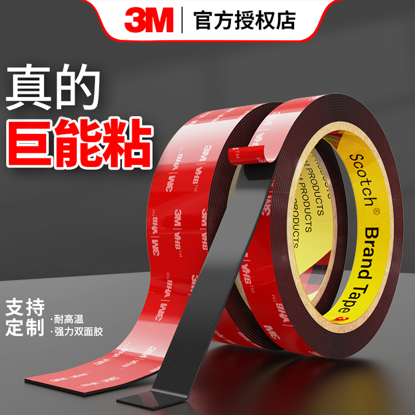 正品3M5925强力高粘度双面胶带