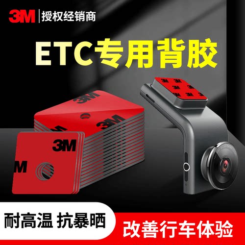 3mETC专用背胶强力双面胶抗暴晒