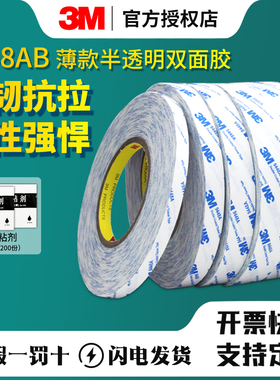3M9448AB黑色双面胶带超薄强力棉纸9448HK手机屏幕维修专用高粘度