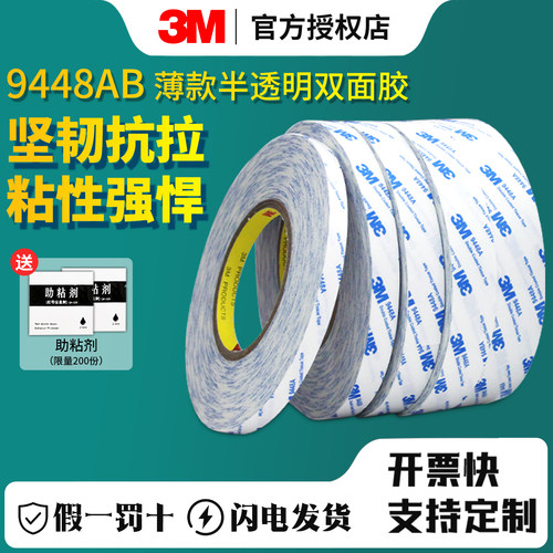 3M9448AB黑色双面胶带超薄强力
