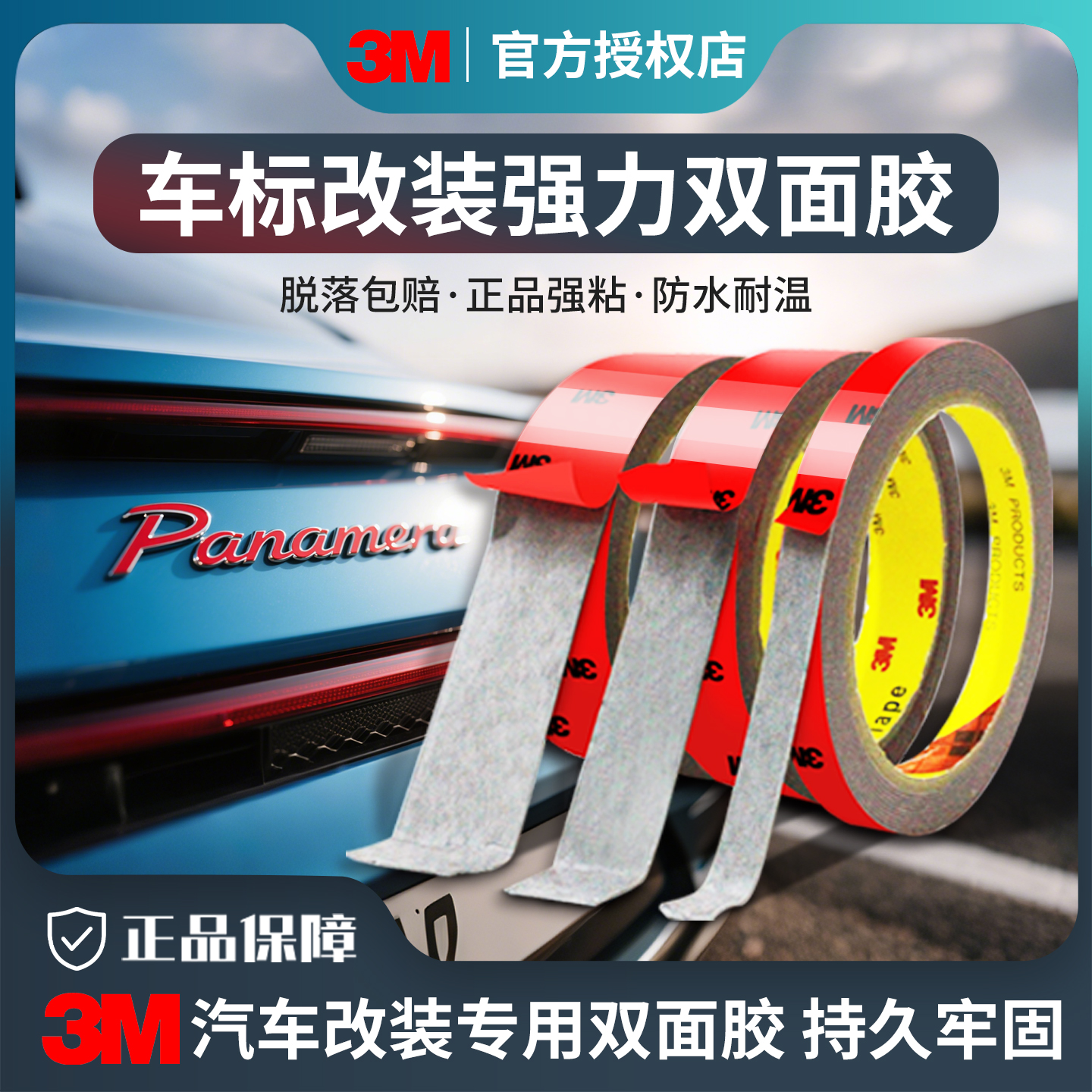 强力防水防潮双面胶3m