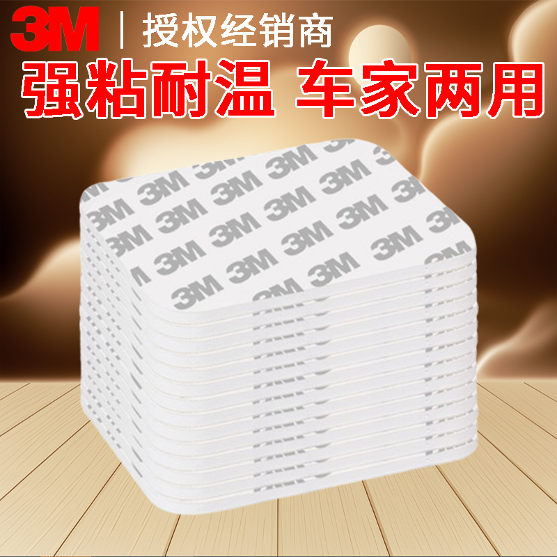 3m强力泡沫泡棉双面胶车载固定贴