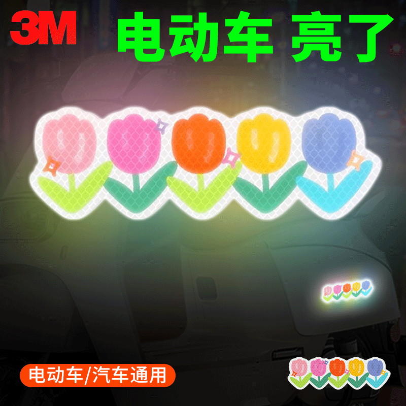 3M安全警示钻石级反光贴