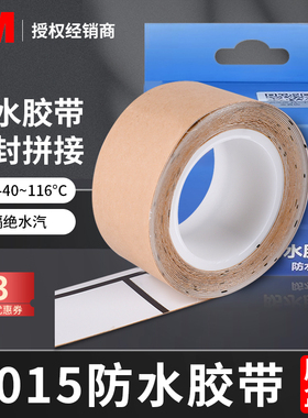3m防水胶带强力高粘度单面布隔绝水汽耐高温粘胶墙面3015浴室防水防潮车用专用管道包扎补漏丙稀酸压敏胶布
