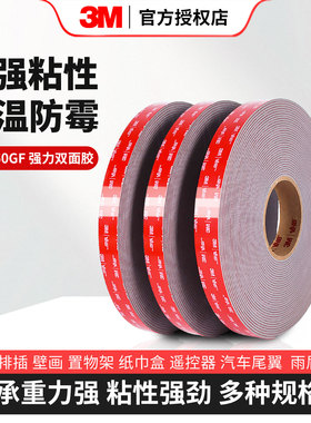 3M正品RP+160GF双面胶带强力汽车抗震专用粘胶加厚固定车用防水无痕高粘度大卷33米耐高低温防潮高粘度挂钩