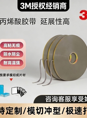 正品3MRT8012丙烯酸泡棉汽车部位粘贴固定胶带灰色双面胶模切冲型