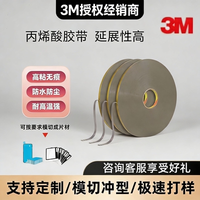 正品3MRT8012丙烯酸泡棉汽车部位